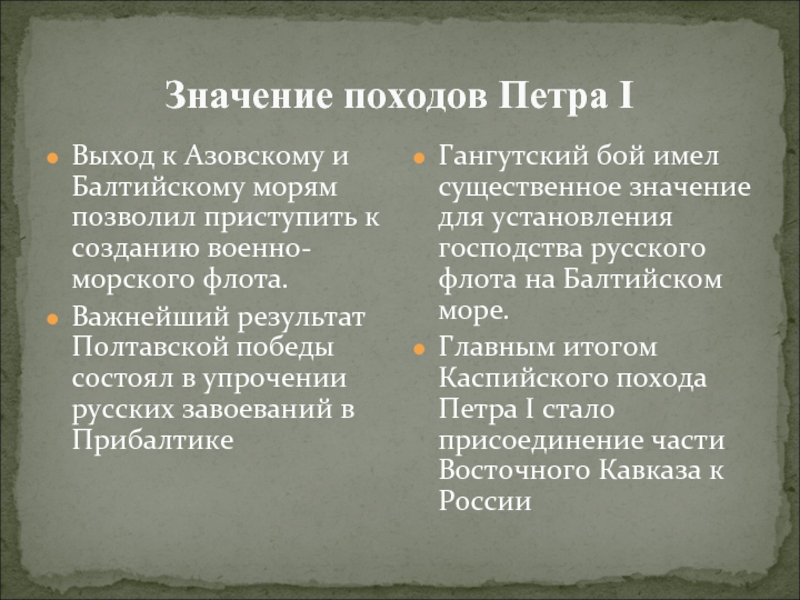 Походы петра 1 история. Последствия азовских походов. Азовские походы Петра 1. Значение азовских походов Петра 1. Азовские походы Петра значение.