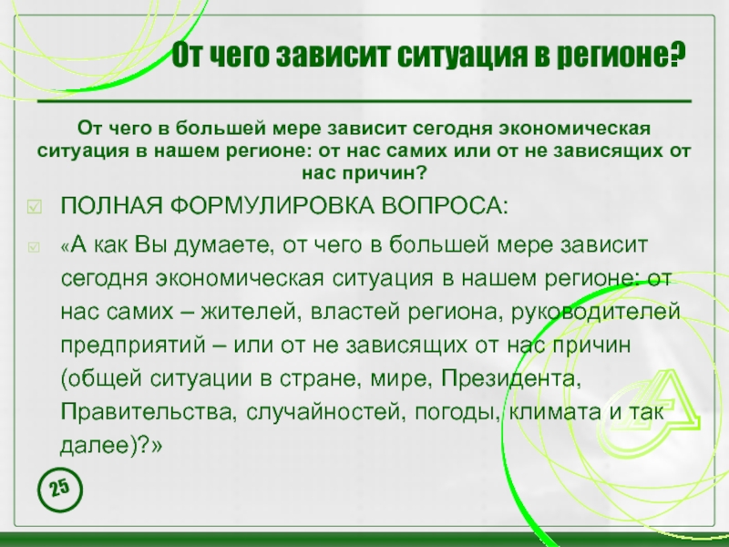 Меры зависимости. От чего зависит ситуация. От чего зависит ситурация. Зависит от ситуации. От чего зависит ситуация крови.