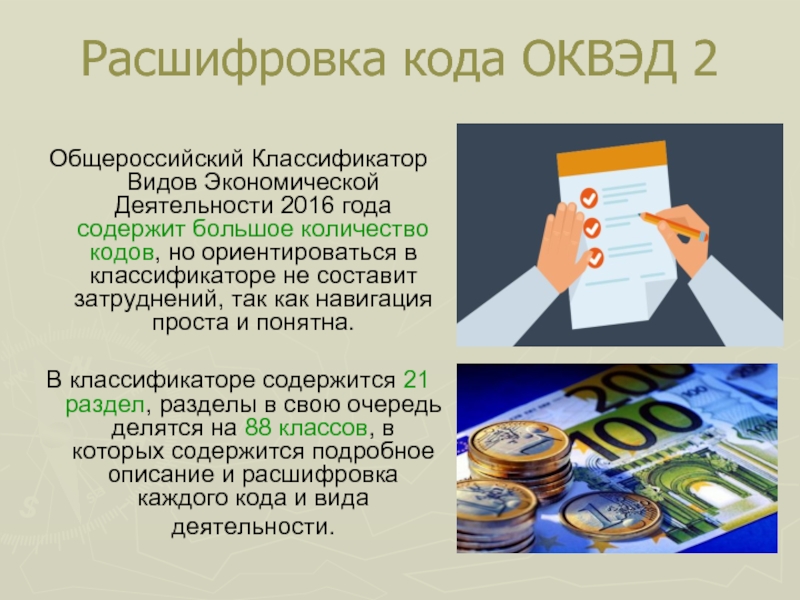 Классификатор видов экономической деятельности 2020