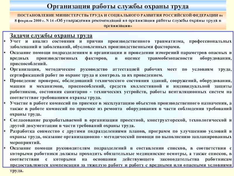 Утверждение рекомендаций. Постановление Министерства труда и социального развития список. Характеристика на министра труда и социального развития РФ.