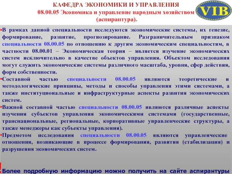 Региональный аспект. Экономика и управление народным хозяйством АСП. Региональный аспект экономической жизни это. Аспирантура экономика и управление народным хозяйством. Аспект регионального управления.