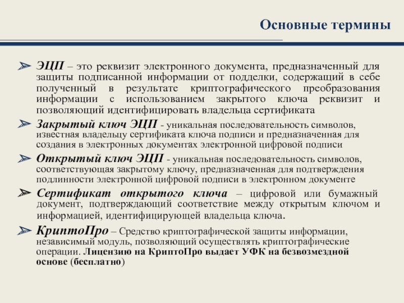 Документ предназначен. Реквизиты электронного документа. Реквизитом электронного документа является:. Обязательные реквизиты электронного документа. Что такое реквизитная часть электронного документа.