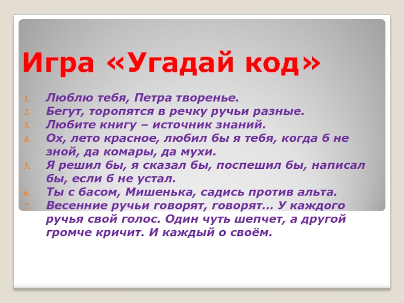 Сайт угадан. Игра я тебя люблю. Игра Угадай что я люблю. Я люблю игры. Игра ты и я.