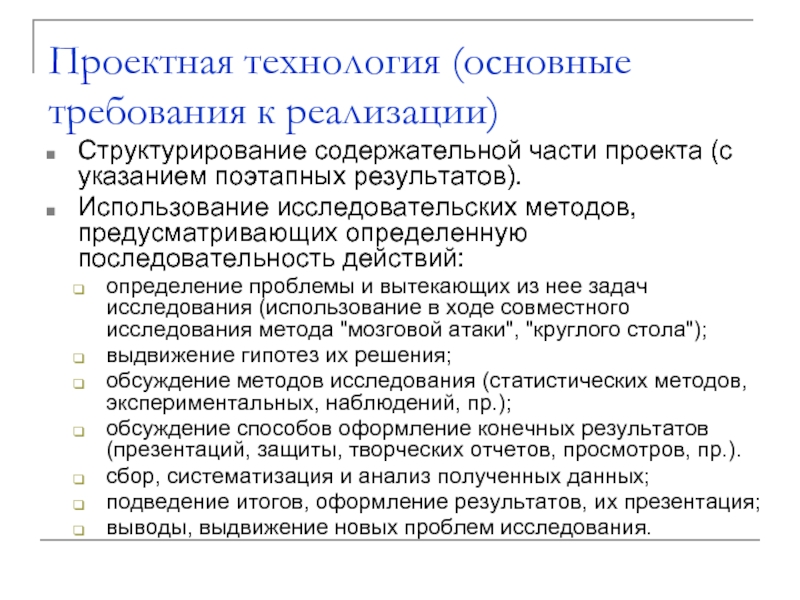 Метод проектов предусматривает определенную последовательность действий тест ответы