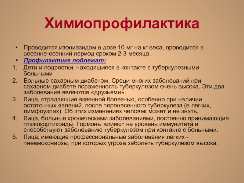 Какая проводится. Профилактические дозы изониазида для детей. Изониазид для детей. Изониазид дозировка при туберкулезе. Изониазид доза.