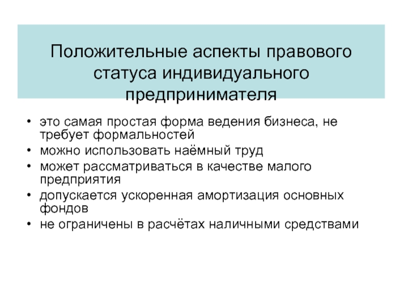 Особенности правового положения индивидуальных предпринимателей