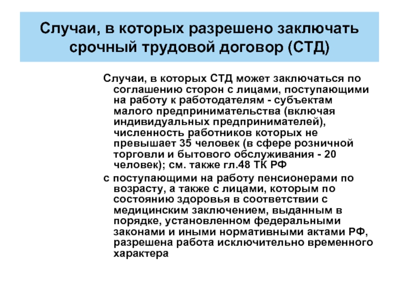 Образец срочного трудового договора субъекта малого предпринимательства