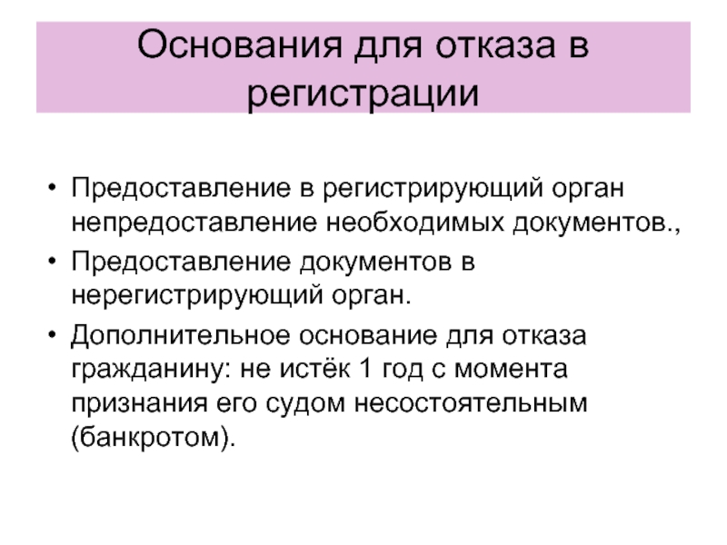 Причины отказа в регистрации ИП. Основания отказа в регистрации. Основания для отказа в регистрации ИП. Причины отказа в регистрации ИП. Перечислите..