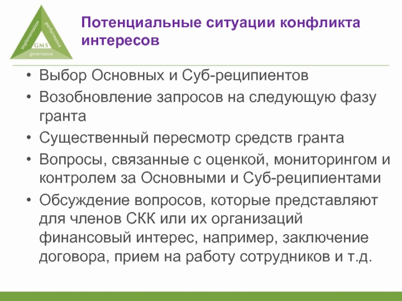 Потенциальная ситуация