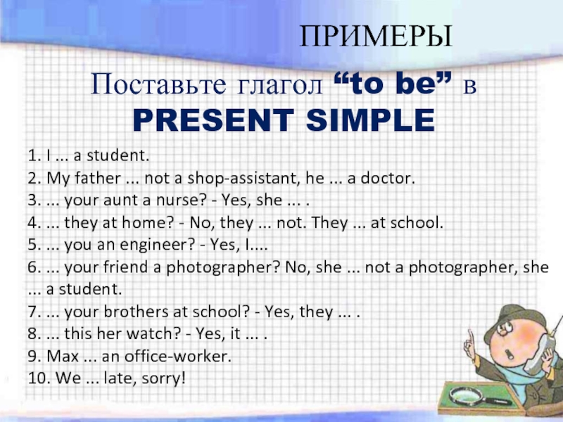 Упражнение 1 глагол в present simple. I (to be)a pupil.поставь глаголы в present simple. Вставьте глагол to Иу в present simple i a student. She is a pupil вставить глагол. 1. Вставьте глагол to be в форме present simple..