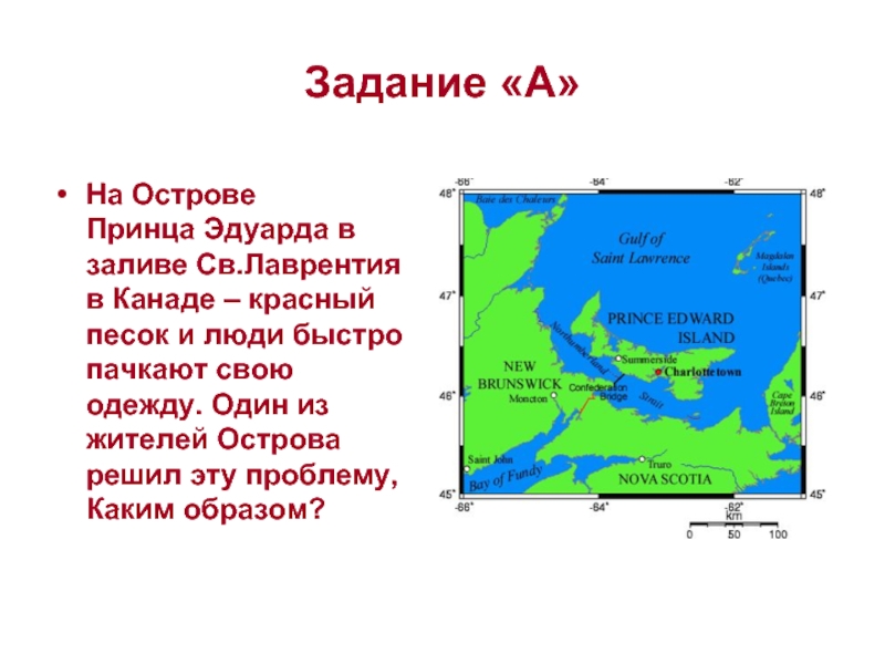 Остров решить. Остров принца Эдуарда Канада на карте.