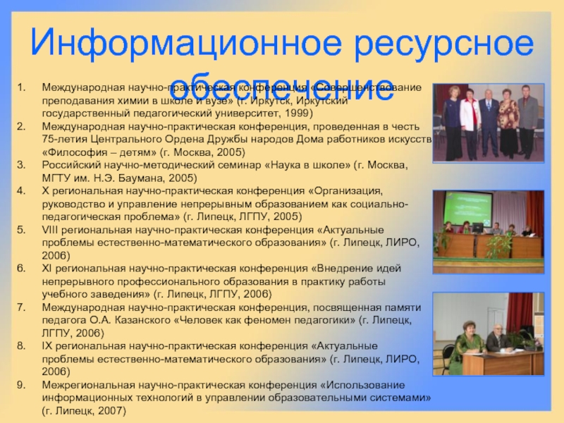 Ресурсное обеспечение кабинета химии. Ресурсная школа в Москве презентация.