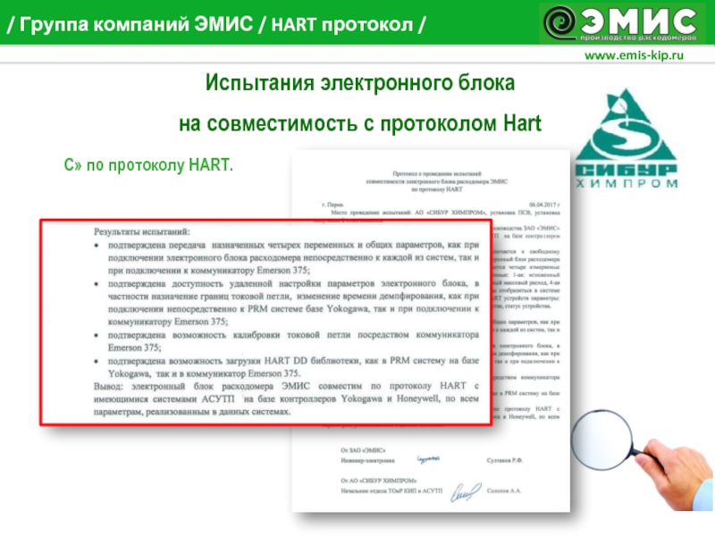 Hart протокол презентация