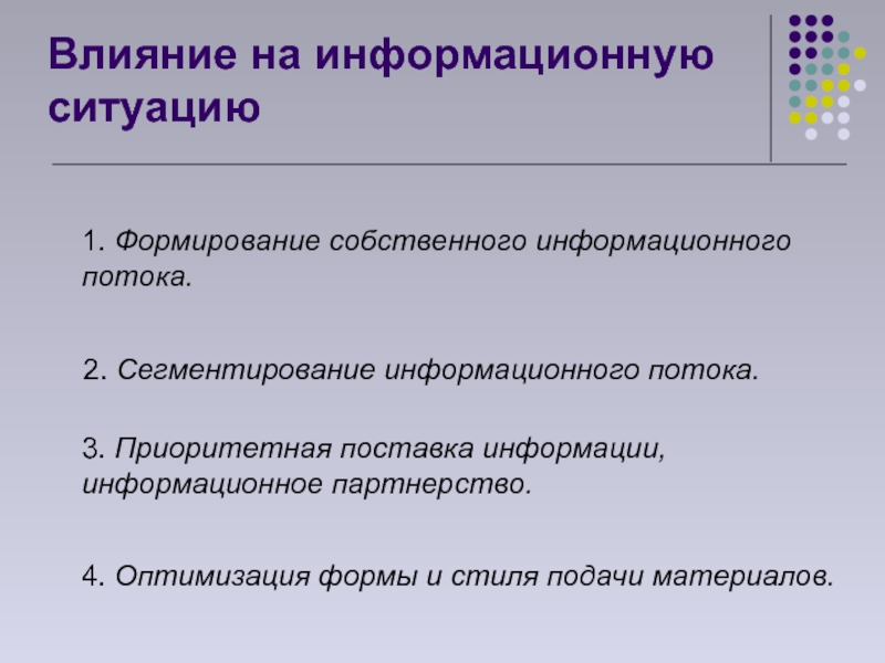 Информационное партнерство презентация