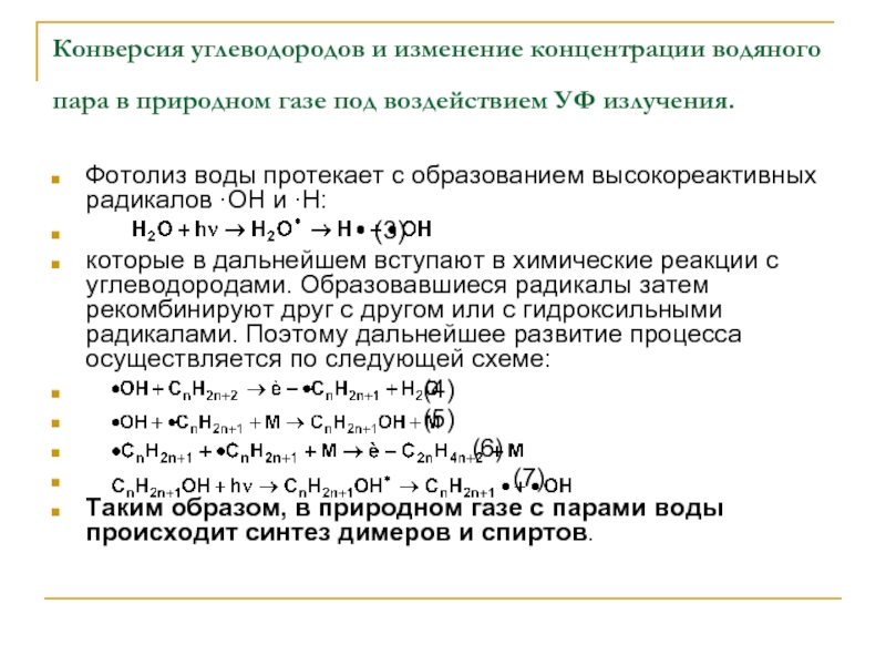 Фотолиз синтез газа