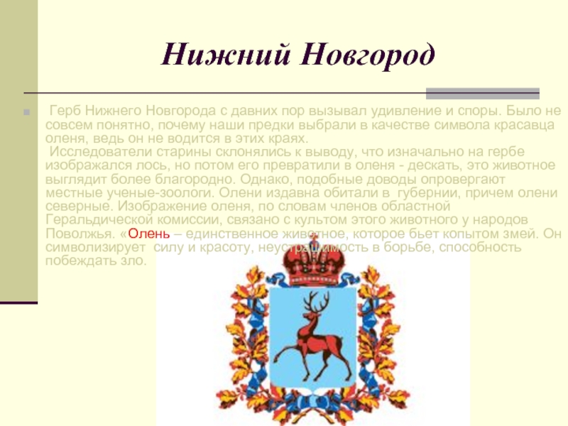 Нижний новгород герб города фото
