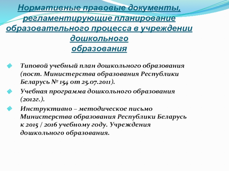 Типовой учебный план дошкольного образования рб