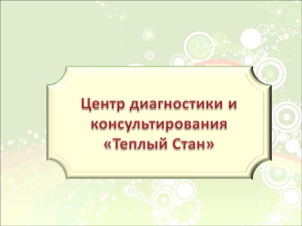 Социальный педагог
Маханькова К.В.