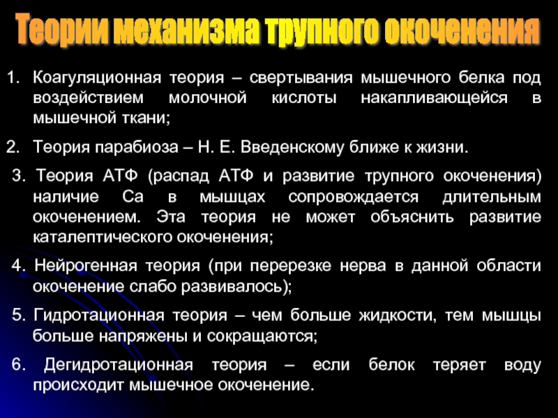 Трупное окоченение выражено