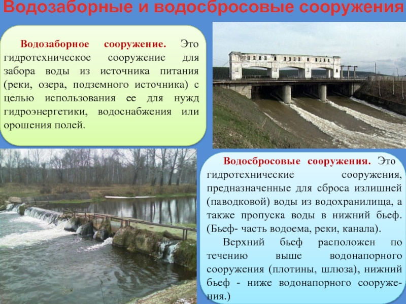 Проект водозабора это