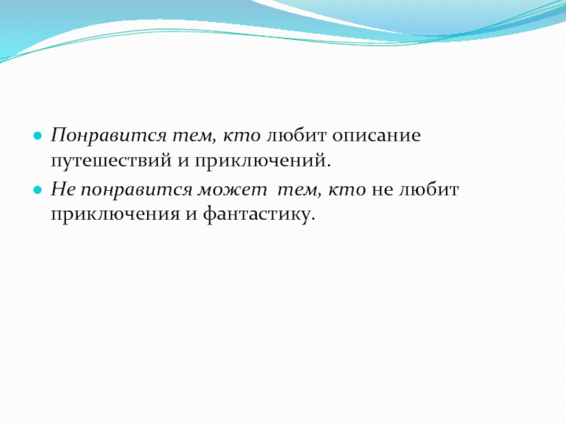 Кто без приключений жить совсем не может великана съест хозяину поможет имя героя