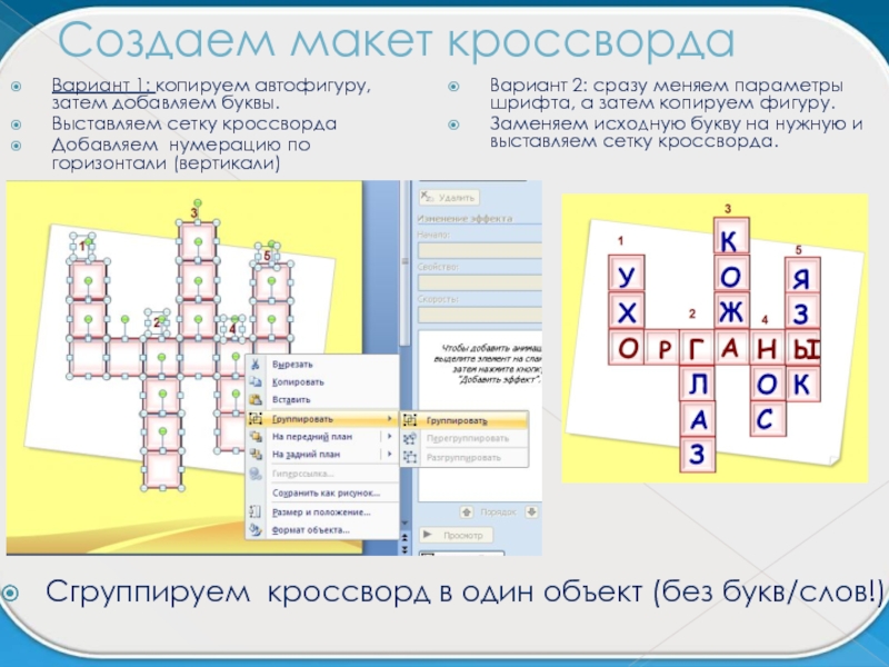 Как добавить кроссворд в презентацию