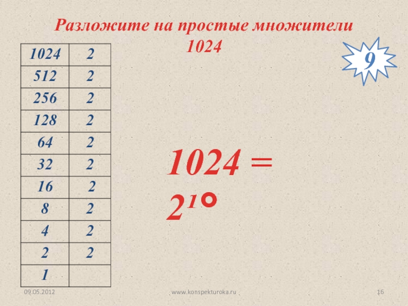 Разложите 630 на простые множители