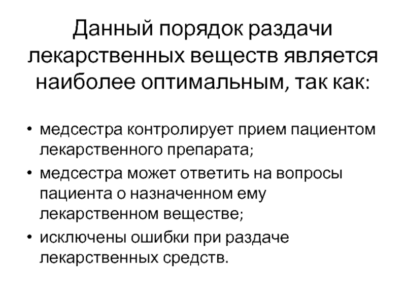 Алгоритм раздачи лекарственных средств пациенту