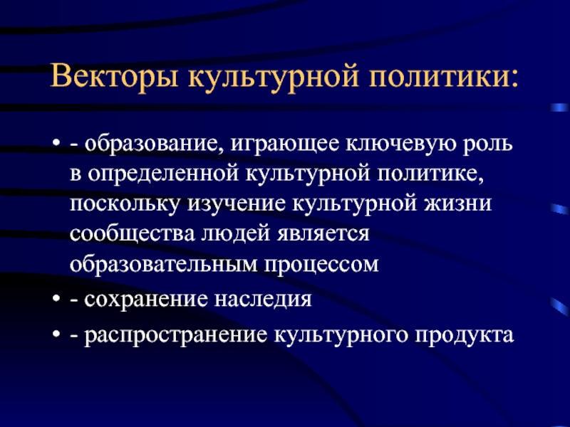 Особенности государственной культурной политики в работе с детьми и молодежью презентация