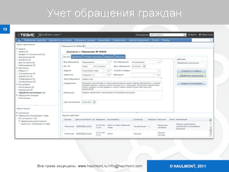 Документы государственного учета. Единый учет обращений лиц. Единый учет обращений лиц. Учет обращений граждан. Учет обращений граждан.