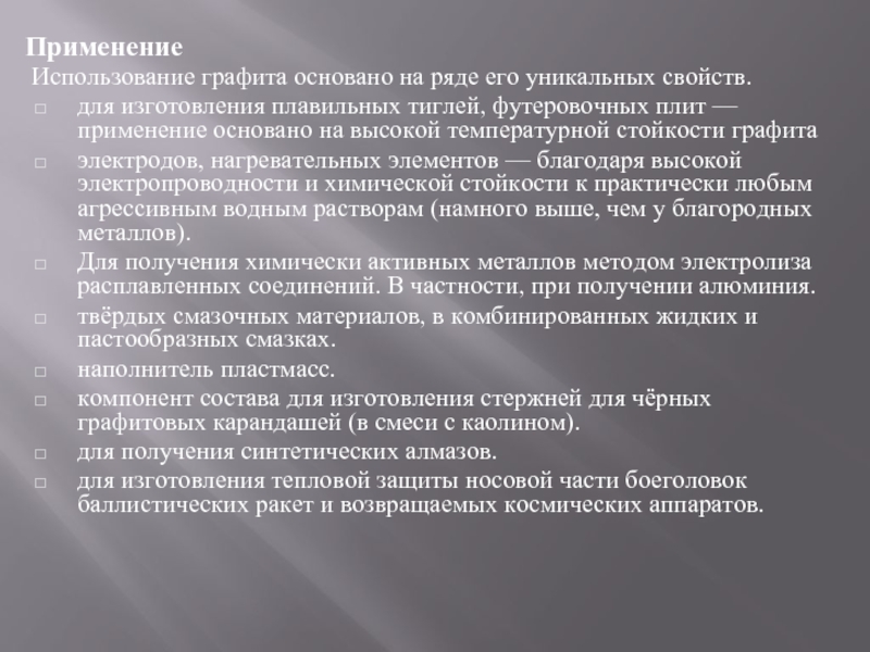 Он основан на использовании