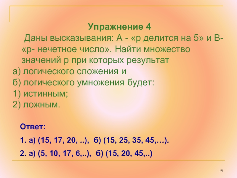 Делится на пять. Даны высказывания а р делится на 5. Придумай Нечётное число которое делится на 5. Не четнае число делиться на 5. Нечетные числа которые делятся на 5.