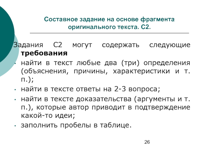 Неотъемлемый вопрос. Объяснения к оценкам аргумент. Объем текста оригинала.