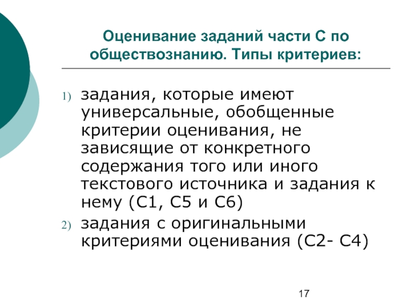 17 задание критерии. Критерии оценивания 17 задания Обществознание. Критерии задачи параметр. Критерии задания с параметром. 17 Задание математика критерии оценивания.