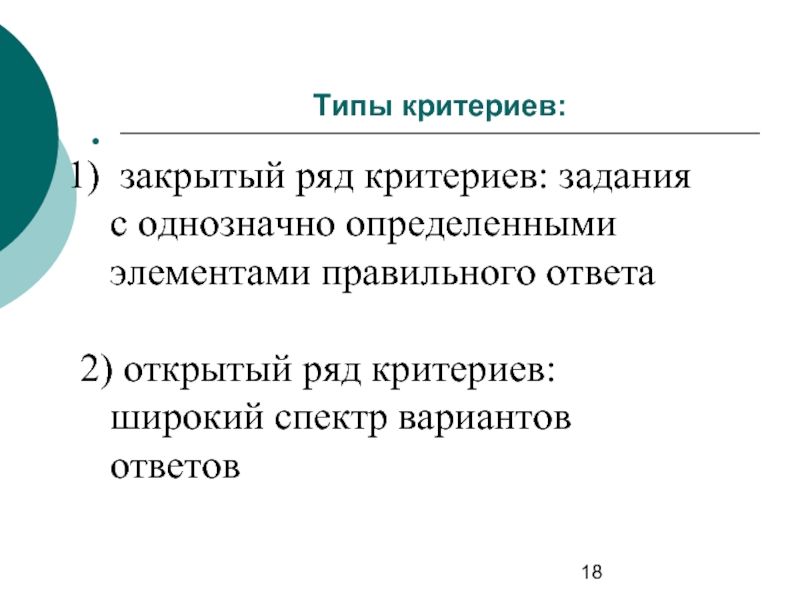 Ряд критериев. Ряд критериев или ряд критерий. Ряд критериев или ряд критерий как правильно. Критериев или критерий.