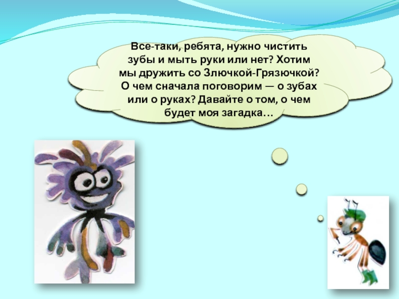 Урок почему нужно чистить зубы и мыть руки 1 класс школа россии презентация