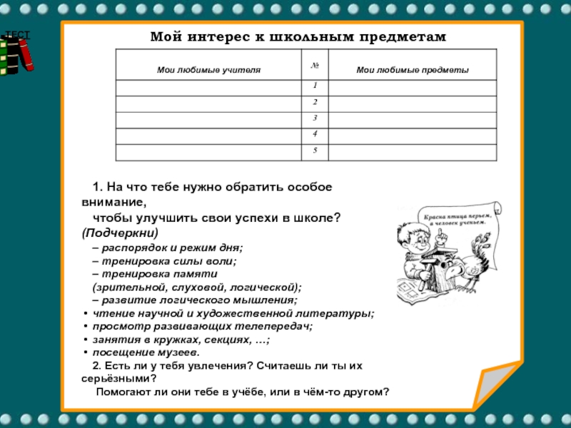 Составьте рассказ о своей учебе используя план какие школьные предметы вызывают у вас интерес почему