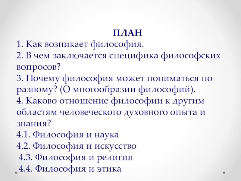 Почему философия мать всех наук. Как появилась философия 5 класс. Когда где и почему возникает философия. Почему возникла философия. В чем заключается специфика и многообразие философии.