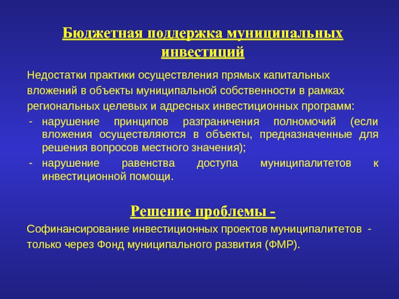 Бюджет поддержки. Недостатки практики. Бюджетная поддержка. Капитальные вложения примеры из практики. Практика реализации это.