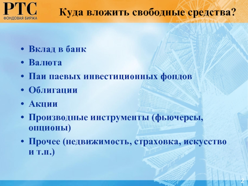 Свободные средства. Вложить свободные средства. Куда инвестировать свободные средства?. Свободные деньги вложить. Вложения свободных средств.