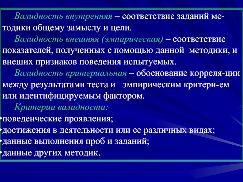 Внутреннее соответствие. Внутренняя и внешняя валидность. Критериальная валидность в психодиагностике. Внутренняя валидность это в психологии. Внутренняя валидность исследования.