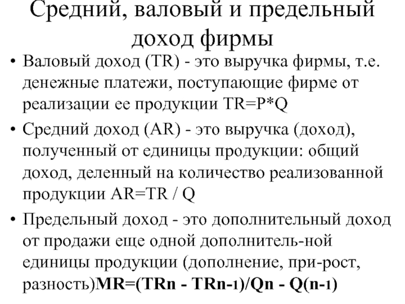 Доход средний и предельный доход презентация