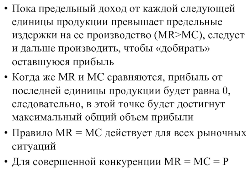 Предельный доход. Предельный доход и предельные издержки. Предельный доход формула. Предельный доход равен предельным издержкам.