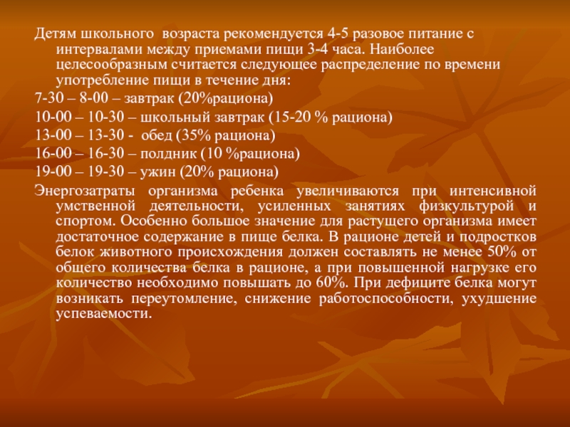 Интервал между пищей. Интервал между приемами пищи у детей. Максимальный интервал между приемами пищи у детей. Максимальный интервал между основными приемами пищи для детей. Перерыв между занятиями физкультурой приемом пищи.