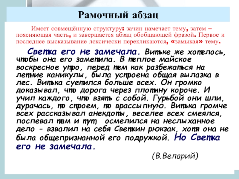 Затем он объяснил. Рамочный Абзац. Рамочный Абзац пример. Обобщенное высказывание это. Рамочный текст.