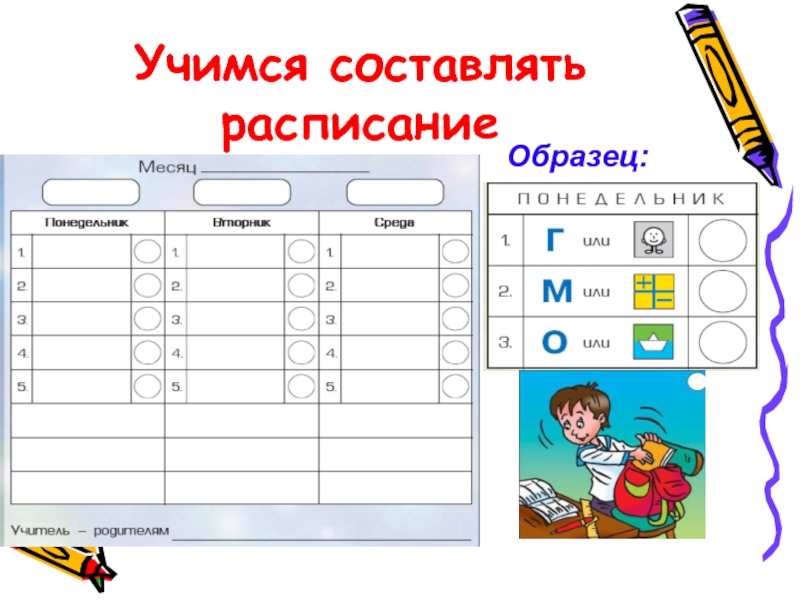 Составление расписания. Составить расписание. Как составить свое расписание. Составить расписание онлайн.