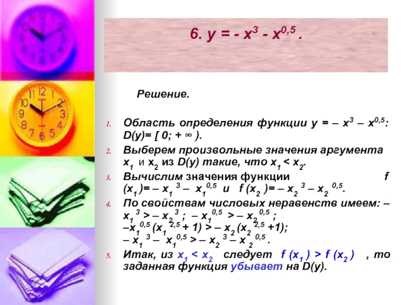 Исследование функции на монотонность 10 класс мордкович презентация