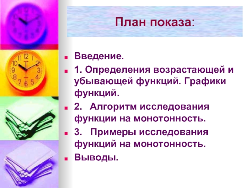 Исследование функции на монотонность и экстремумы 10 класс презентация