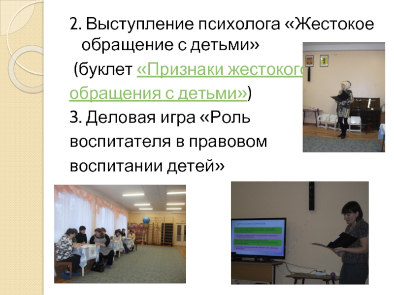 Выступление психолога на родительском собрании. Лекция психолога. Темы выступлений психолога на педсоветах в школе. Темы выступлений психолога для педсовета.