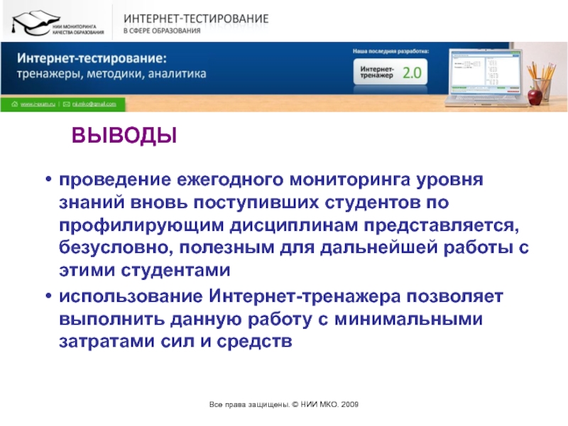 Ежегодный мониторинг. Тест сопровождение. Проведение онлайн тестирования студентов какой программой. Что такое тестирование и сопровождение программы. Как поступить на МКО.